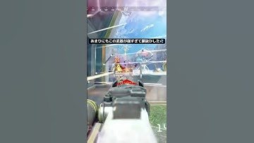 〖APEX〗なんで今までこの武器使わなかったんだろ… #apex #apexlegends #エーペックス