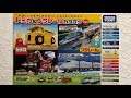 376【プラレール冊子】カタログ 2011