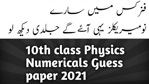 10th class physics numericals guess paper 2021 | 10th physics numericals