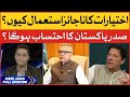 President Arif Alvi | Ikhteyaraat ka najaiz istemal | Meri Jang | Noor ul Arfeen | BOL News Talk