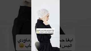 قبعة تحت الحجاب خفيفة شفافة