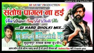 Ham Santosh Pagal Na Hai💕New Trending Song🥀💔Hard Dholki Mix🌟 Dj Suraj Remixer