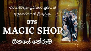 BTS Magic Shop ගීතයේ අර්ථය | BTS Magic Shop Sinhala Meaning - Mixed Version for easy reading