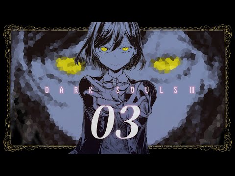 𝐃𝐀𝐑𝐊 𝐒𝐎𝐔𝐋𝐒 𝐥𝐥𝐥 | 03: 死に、祈りを ～しずりんは玉座が欲しいの巻～【静凛/にじさんじ】