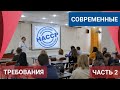 Часть 2. Современные требования к качеству выпускаемой продукции. Семинар по ХАССП. СМБПП ликбез.