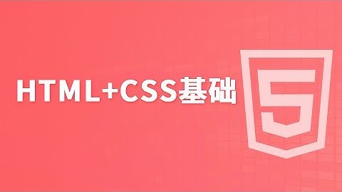 1 尚硅谷 HTML&CSS基础 课程简介
