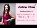 Learn Chinese|Mandarin Lessons|Beginner Chinese Conversation|Lesson12 part1