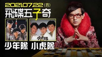 少年隊 Youtube 少年隊 Youtube