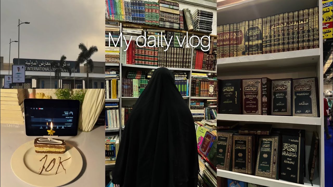 فلوق : في معرض الكتاب واحتفالية ال10k🥳💗