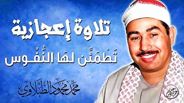 الطبلاوي سلطان التلاوة وتلاوة  تفوق الوصف من الأزهر الشريف - من روائع سلطان التلاوة
