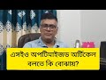 এসইও অপটিমাইজড আর্টিকেল বলতে কি বোঝায়?