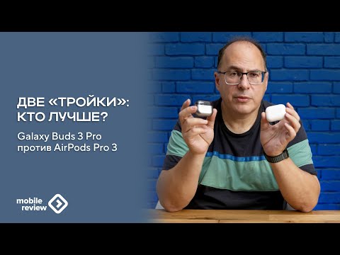 Флагманские наушники от Apple и Samsung, Buds3 Pro и AirPods Pro 3. Разница в подходе