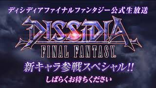 Dissidia Final Fantasy Arcade 9/5/2017 Livestream Info & Beta Thoughts