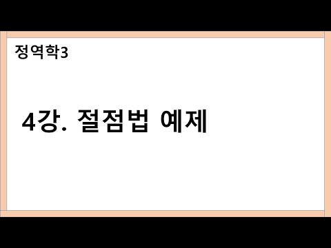 정역학3) 4강.절점법 예제