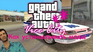 Как устанавливать моды на GTA Vice City screenshot 4