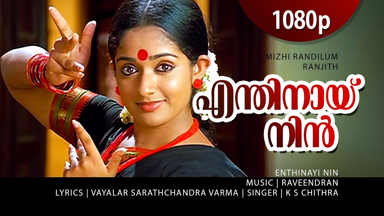 Enthinayi Nin | 1080p | Mizhi Randilum | Kavya Madhavan | Happy Birthday Chithra Chechi....