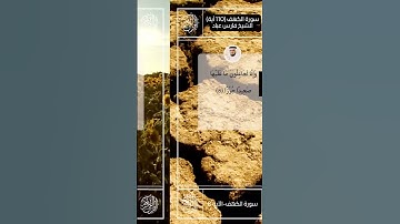 ❤🌿 سورة الكهف II القارئ فارس عباد II الآيات من 6 - 11 II جوده عالية 🗣