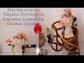 Символ 2021 года. Бычок из носка для начинающих. Игрушка коровка ,бычок своими руками.-Vaca de tela