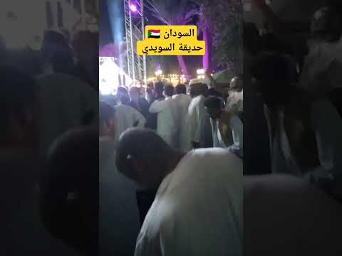 السودان حديقة السويدي موسم الرياض