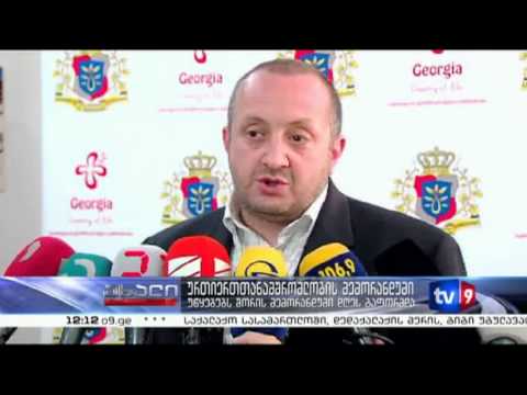 ახალი 12 | ურთიერთთანამშრომლობის მემორანდუმი | 16.07.13