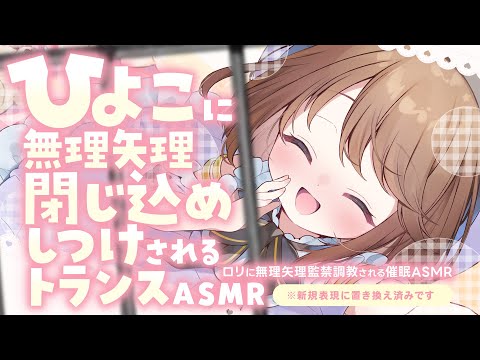 【 ASMR｜黒3Dio】ひよこに無理矢理閉じ込めしつけされるトランスASMR🤍全編広告なし！ 耳ふー/囁き/寝かしつけ #くもユメ #asmr【whispering/JP/vtuber】