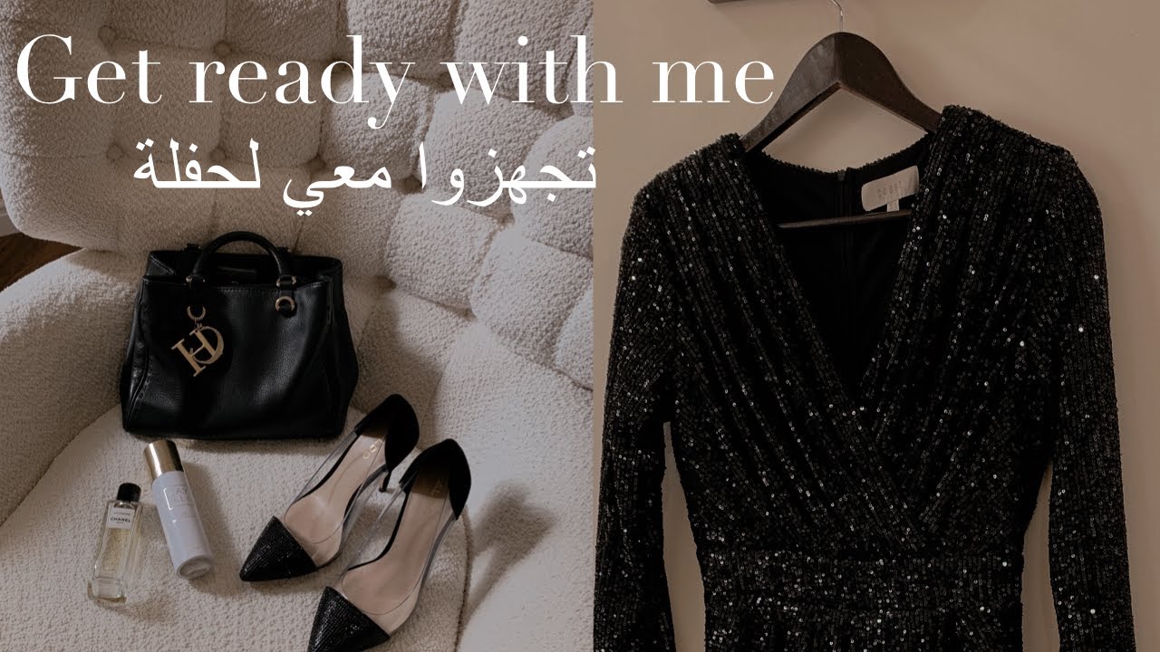 Get ready with me | تجهزوا معي لحفلة 🧖🏻‍♀️