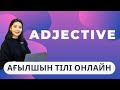 ADJECTIVES ҚАЗАҚША / СЫН ЕСІМ