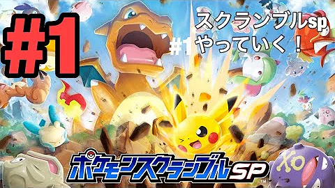 みんなのポケモンスクランブルsp Mp3