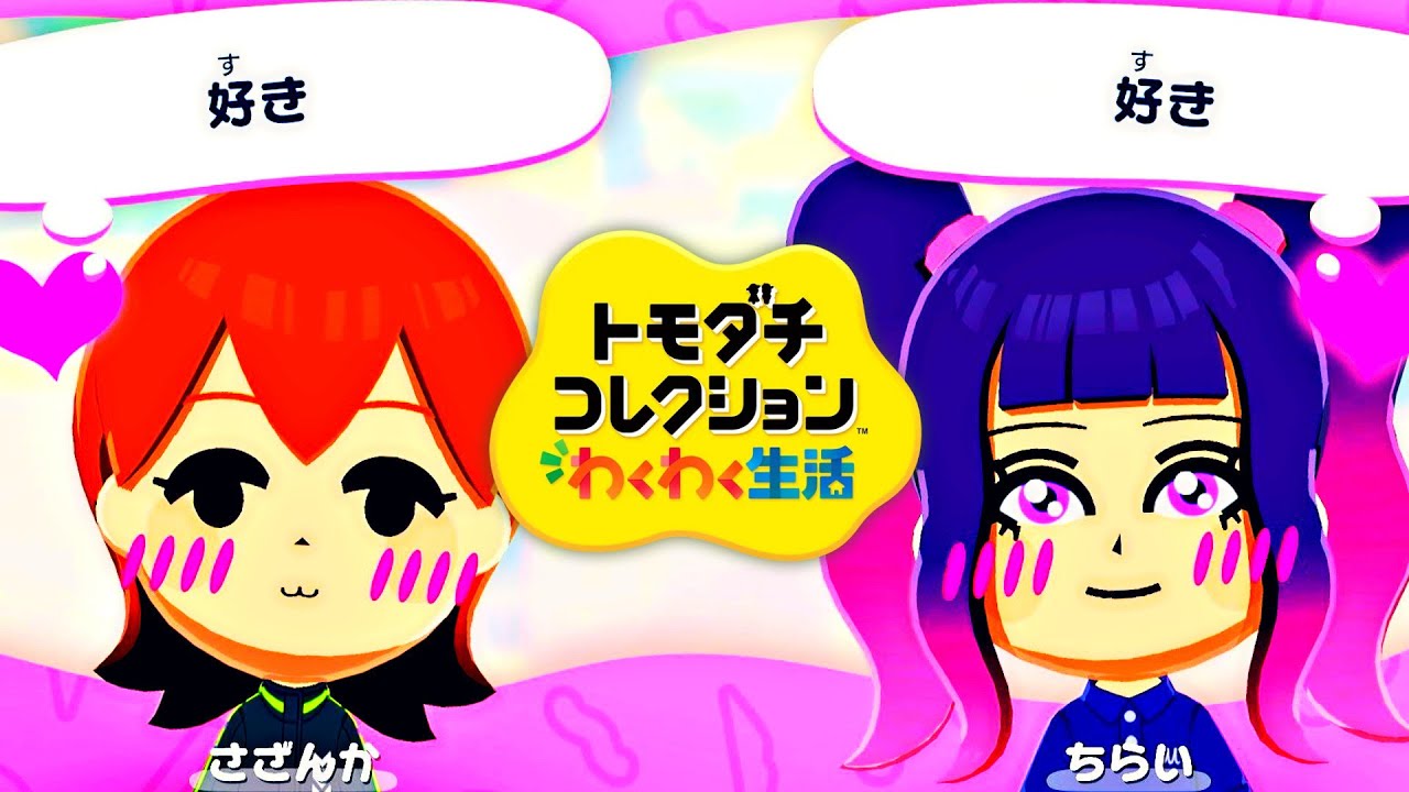 世界が待ち望んだ待望の神ゲー【トモダチコレクションわくわく生活】#4