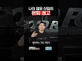 나이 많은 신입의 은퇴 권고
