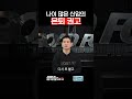 나이 많은 신입의 은퇴 권고