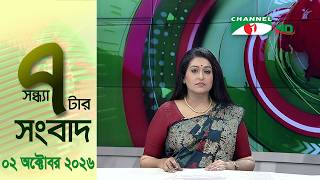 চ্যানেল আই সন্ধ্যা ৭ টার সংবাদ | Channel i News 7 pm | 02 October, 2026