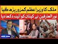 Noor Ul Arfeen Angry With PM Imran Khan | Pakistan Latest Updates | Meri Jang With Noor Ul Arfeen
