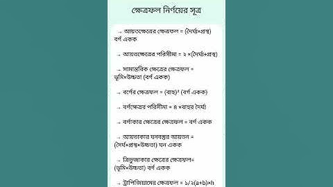 গণিত সূত্র