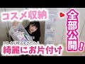 新しいコスメ収納紹介♡無印良品のボックスにお片付け♡【コスメタワー】