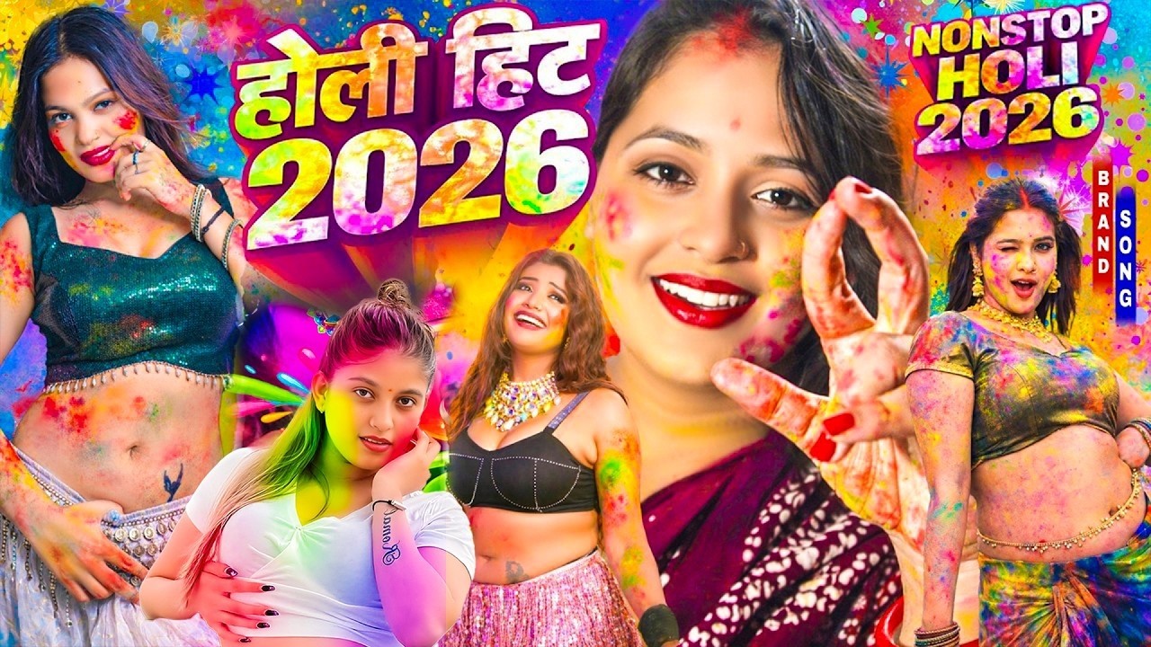 2026 होली गीत | #Holi Jukebox 2026 | #New Bhojpuri Hit Holi | Bhojpuri Holi Songs | #होली