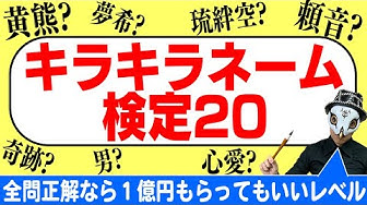 キラキラネーム Youtube キラキラネーム Youtube