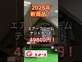 【激安】コメリ2025年新商品！エアーフレームテントセットは機能、デザイン、コスパが優れもの！　#コメリ #komeri #アウトドア