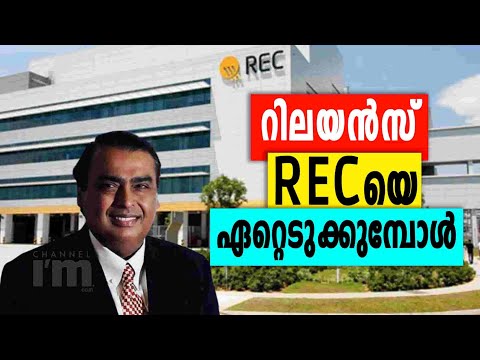 REC Group ഏറ്റെടുക്കാനുളള പദ്ധതിയുമായി റിലയൻസ് | To Acquire  Europe's Largest Solar Panel Maker