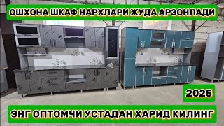 картинка: Ошхона шкафлари жуда арзон нархларда оптомчи устадан харид килинг 