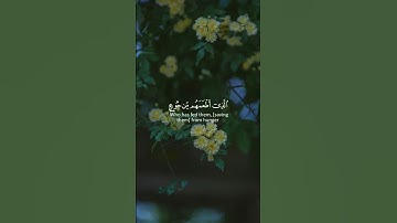 سورة قريش بترتيل القارئ إسلام صبحي