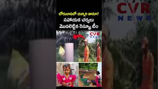 బోరుబావిలో చిన్నారి జానూ సహాయక చర్యలు మొదలెట్టిన రెస్క్యూ టీం | Gnaneshwari Missing Case | CVR NEWS