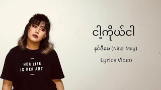 ငါ့ကိုယ်ငါ (Nga Ko Nga) - Ninzi May (Lyrics)