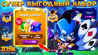 СУПЕР НАБОР В МАГАЗИНЕ!!!! ПАВЛИН ФУЛЛ ХАУС РАВИ В ИГРЕ ZOOBA