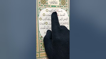 تصحيح تلاوة الفاتحة وسورة البقرة الآية (1) إلى الآية (10)