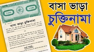 বাসা ভাড়া চুক্তিনামা | How to Make Rent Agreement in Bangladesh screenshot 3