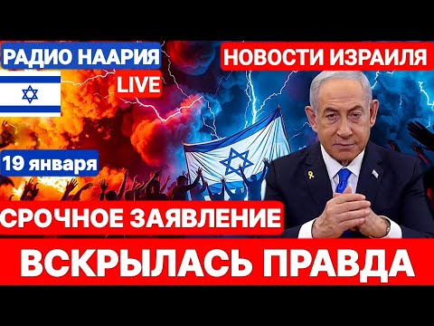 Новости Израиля. ЗАЯВЛЕНИЕ НЕТАНЬЯГУ! Наария №869 #израиль #новостиизраиля #иран #israel