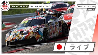 🇯🇵 ライブ | 予選 | 岡山| Japan Cup 2025
