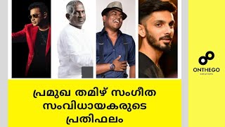 Top 10 Music Directors Salary -A.R.Rahman, Illayaraja, Yuvan shankar Raja, Anirudh | Onthego creatio