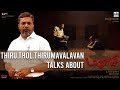 Thiru thol thirumavalavan talks about manushi  n gopi nainar  andrea jeremiah  ilaiyaraaja